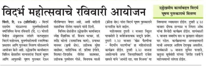 Vidarbha Festival to Be Held on Sunday